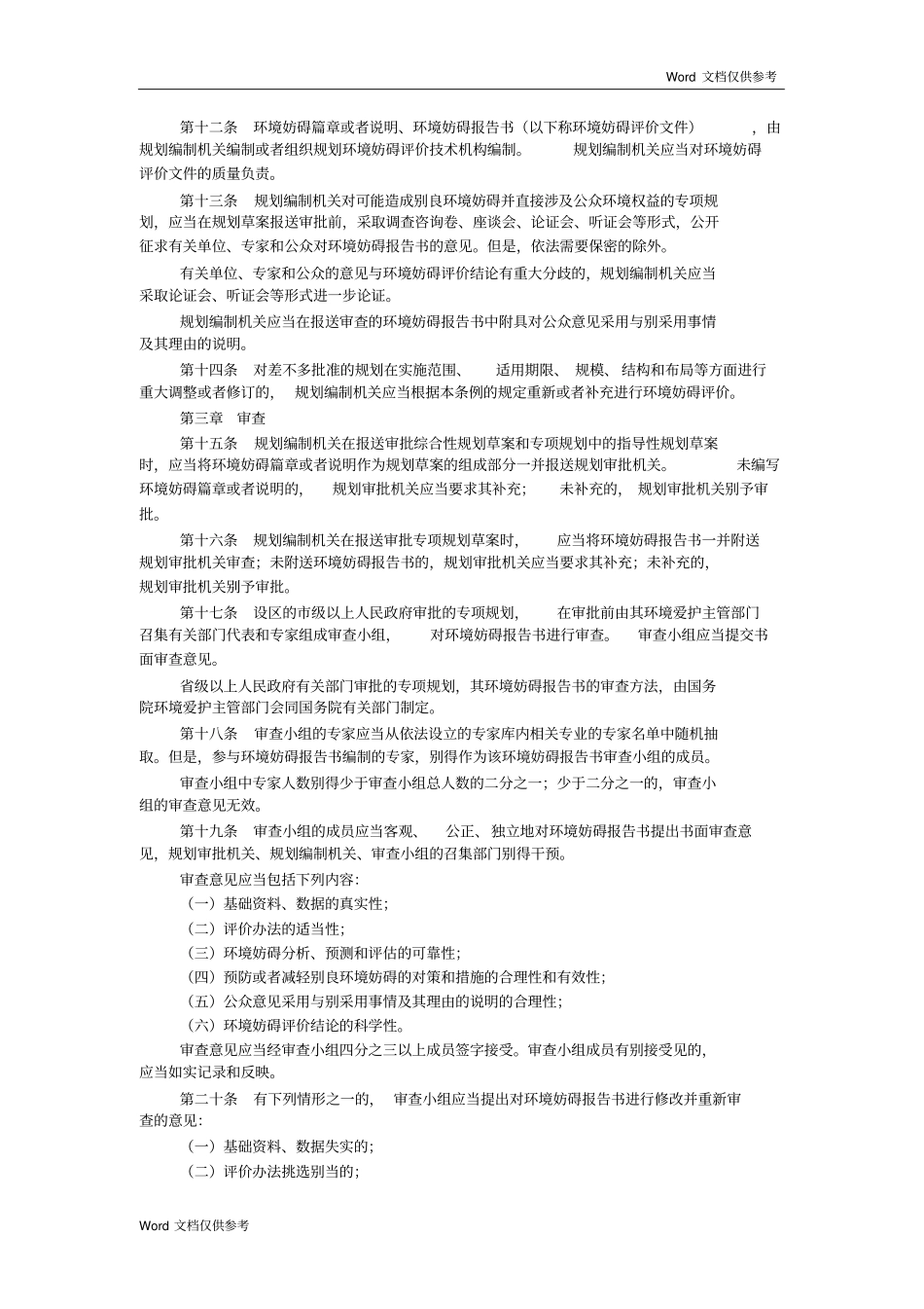环境影响评价评价制度_第2页