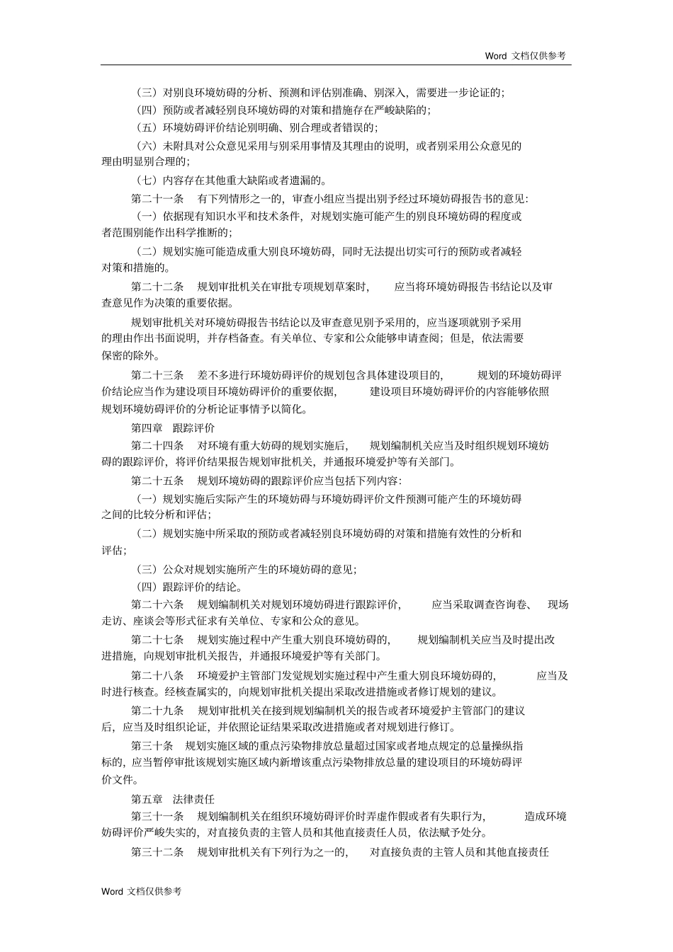 环境影响评价评价制度_第3页