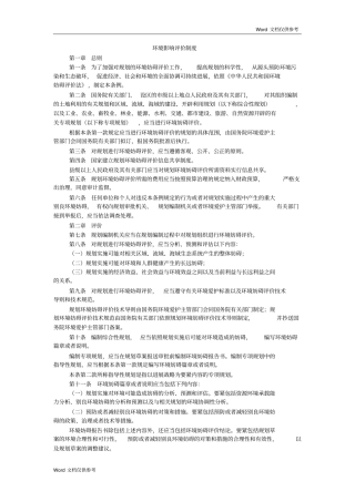 环境影响评价评价制度