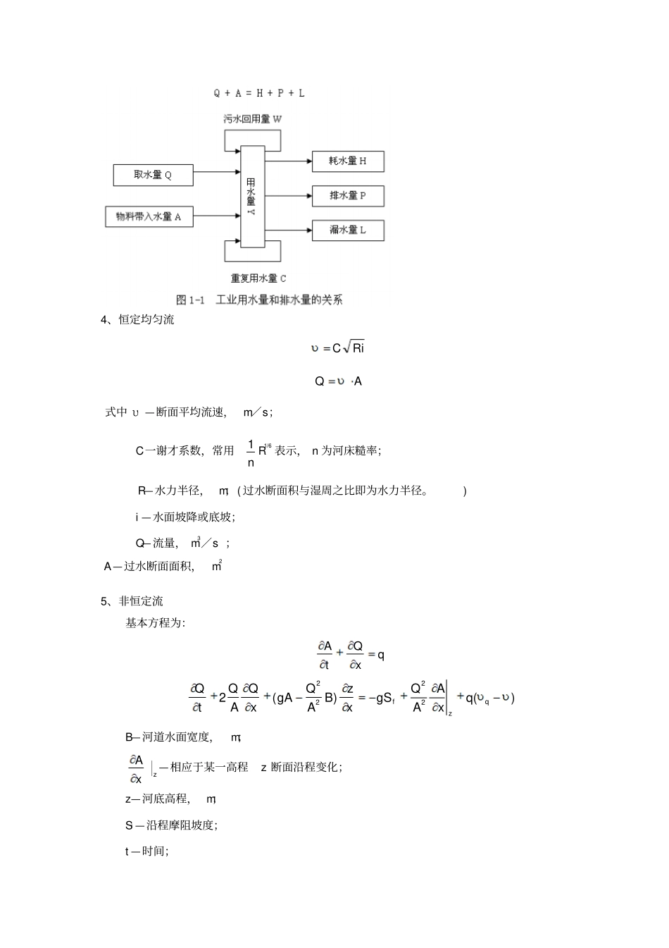 环境影响评价评价-技术方法计算公式汇总_第2页