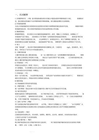 环境影响评价评价复习试题和答案