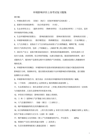 环境影响评价评价复习资料精编版含答案