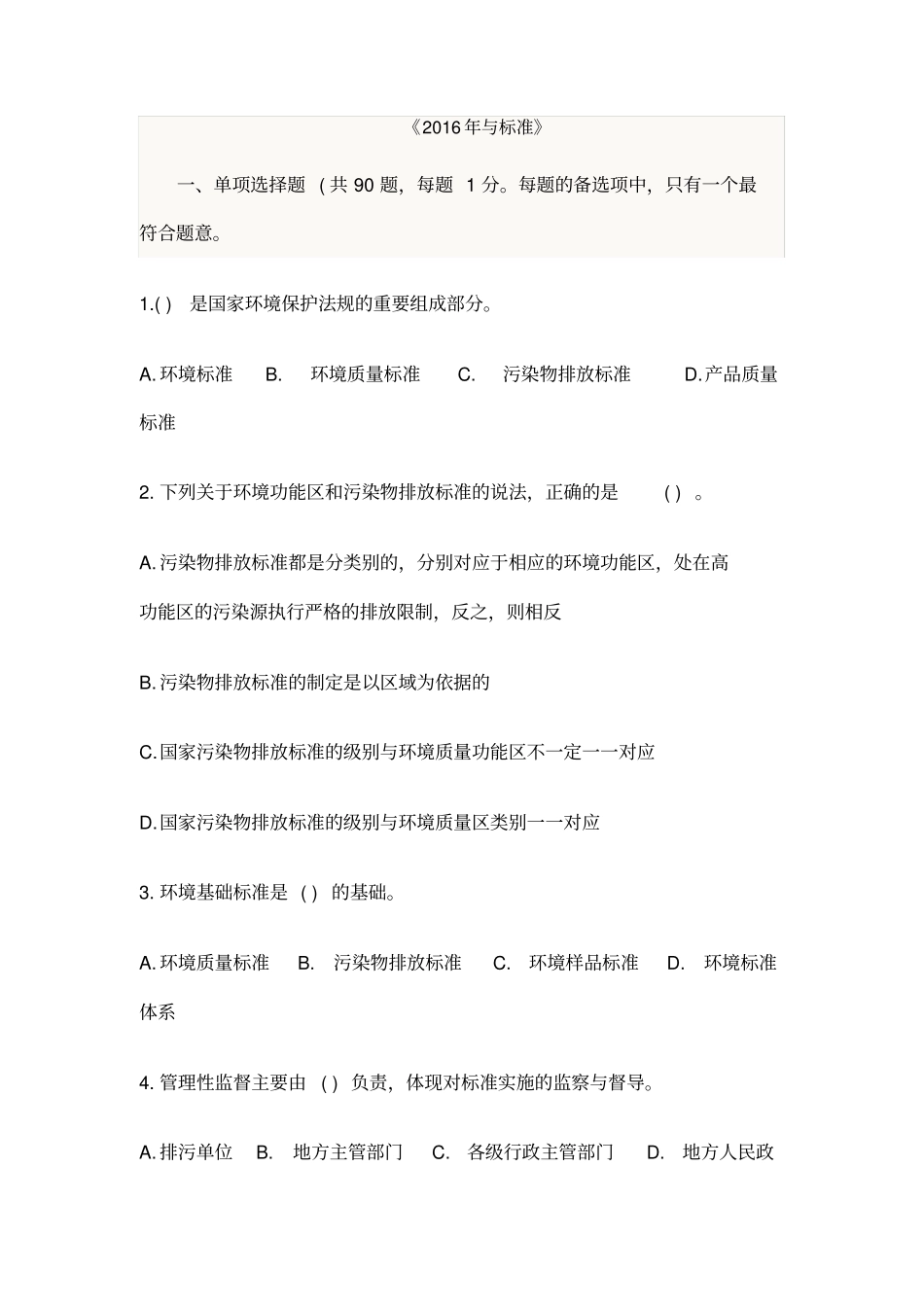 环境影响评价评价工程师真题及答案年导则与标准_第1页