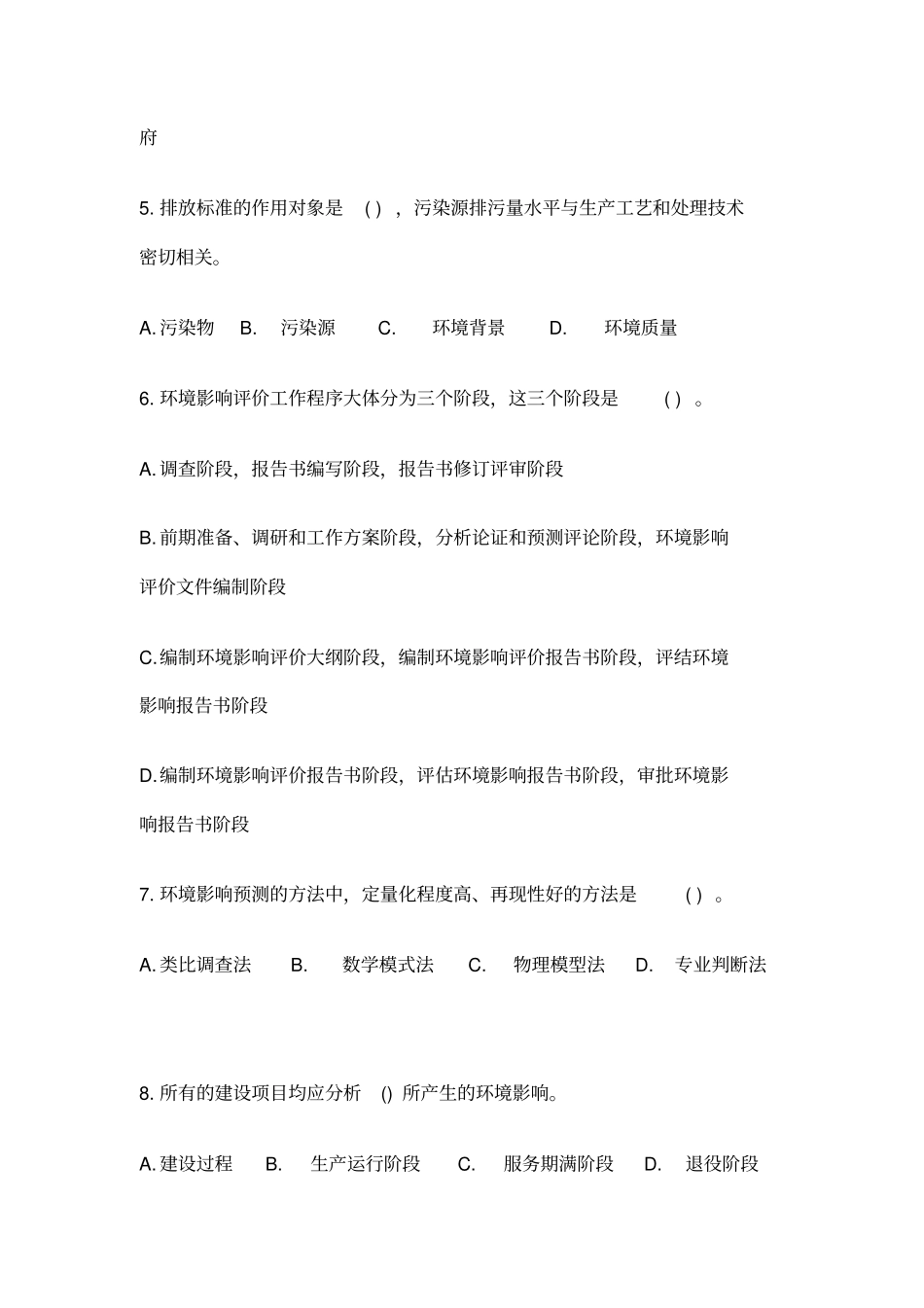 环境影响评价评价工程师真题及答案年导则与标准_第2页