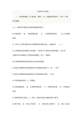 环境影响评价评价工程师真题及答案年导则与标准