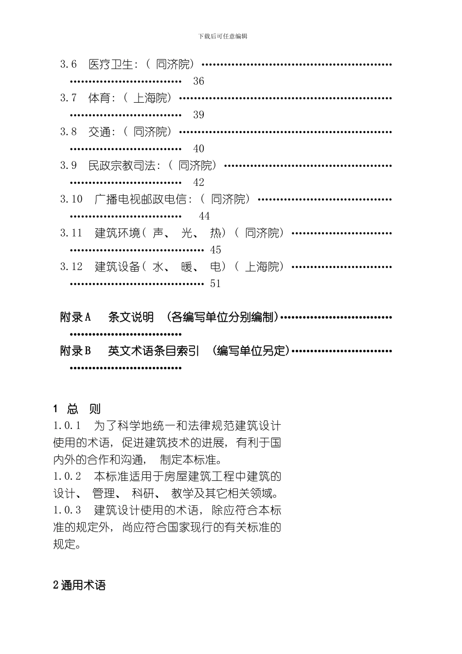 建筑术语参照模板_第2页