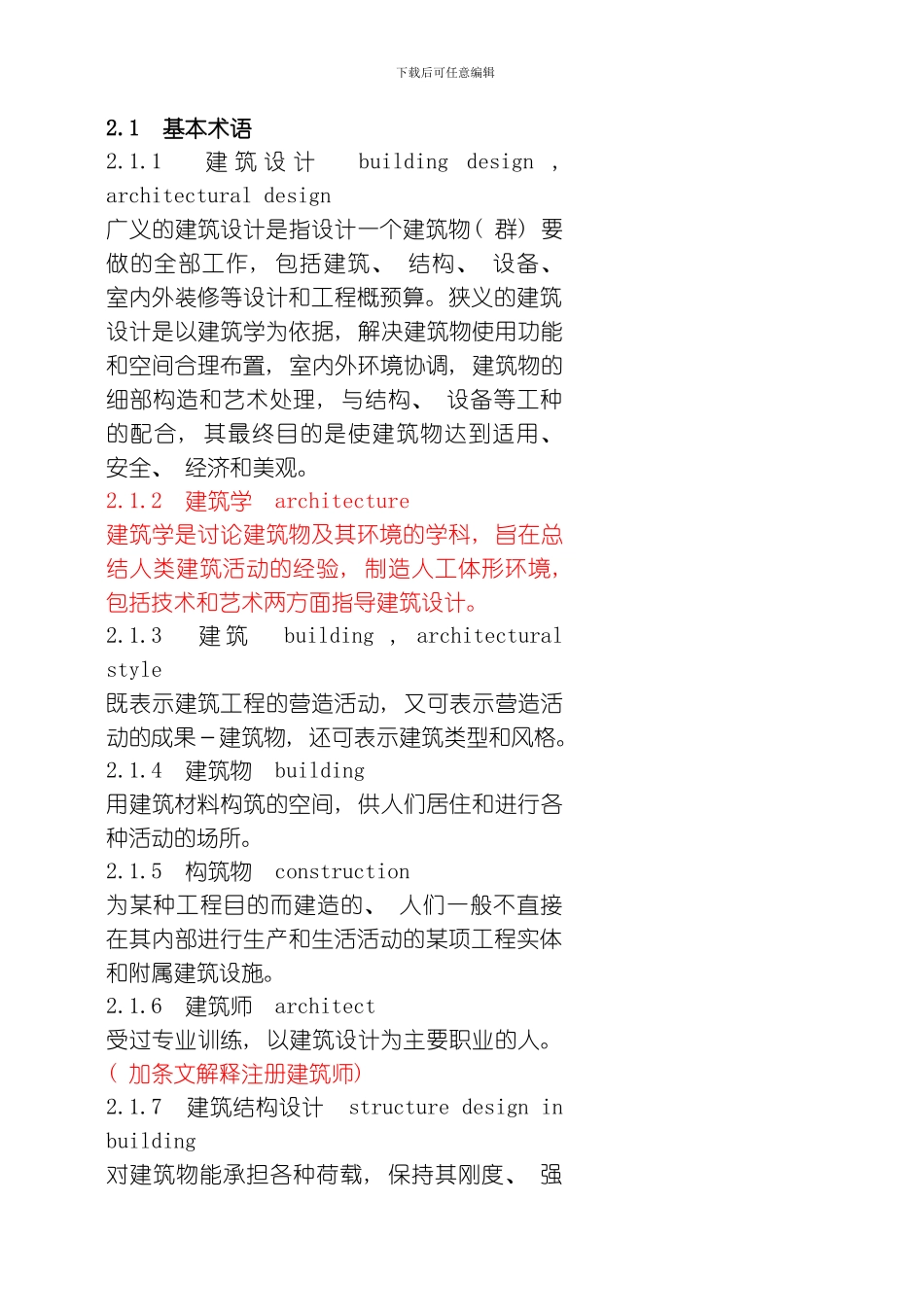 建筑术语参照模板_第3页