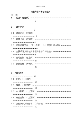 建筑术语参照模板