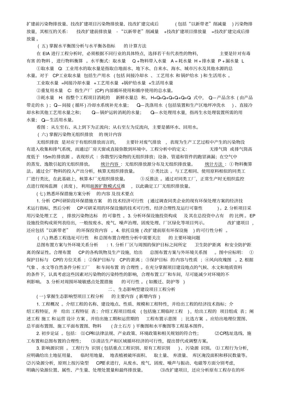 环境影响评价评价工程环评技术方法_第2页