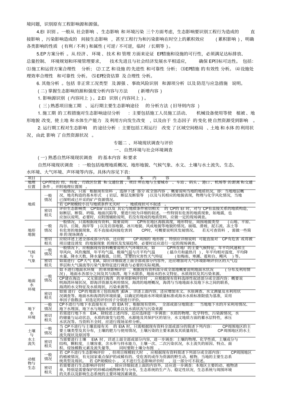 环境影响评价评价工程环评技术方法_第3页