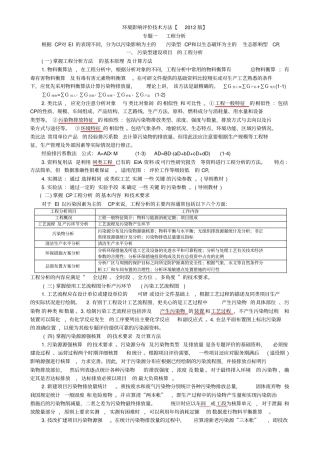 环境影响评价评价工程环评技术方法