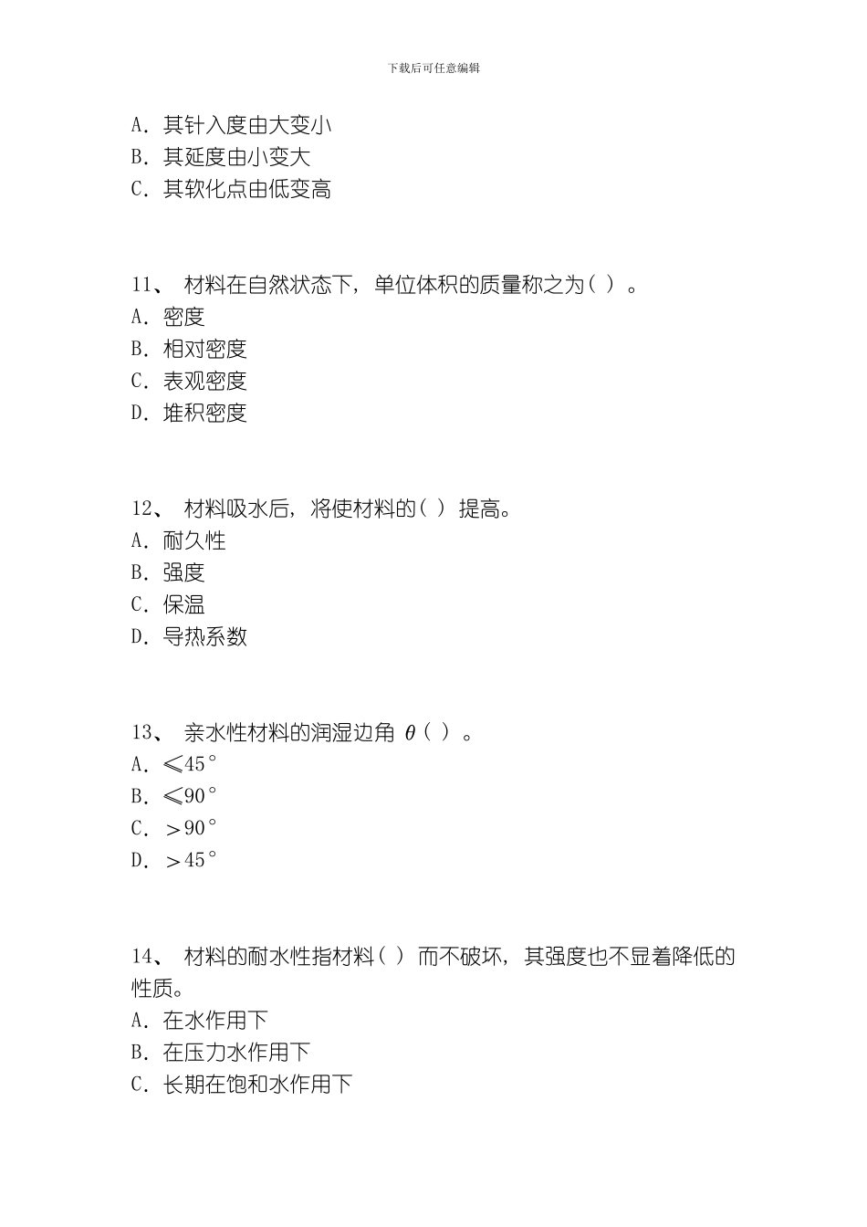 建筑材料与构造复习题模板_第3页