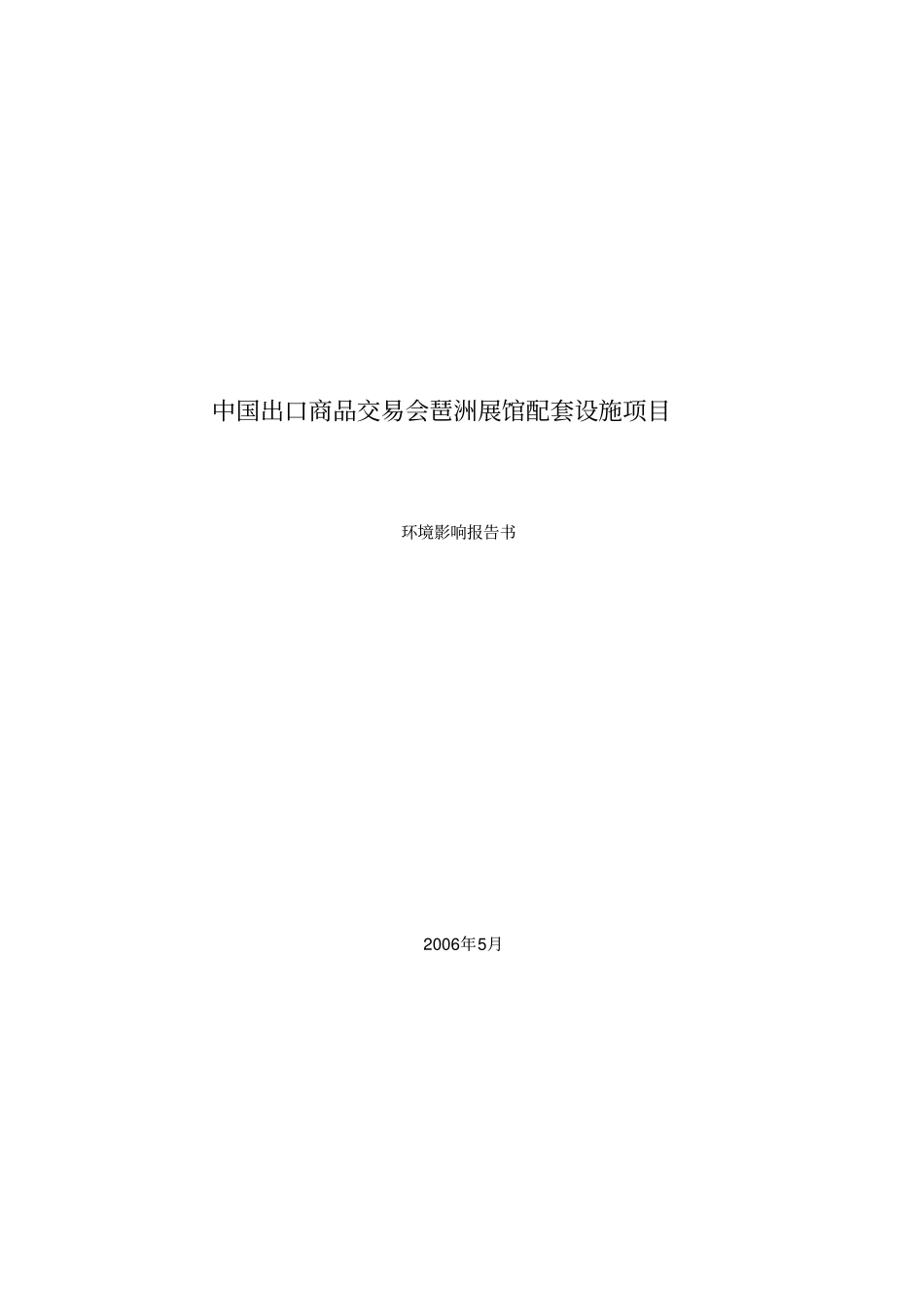 环境影响评价报告书_第1页