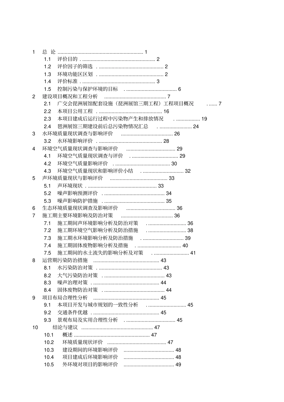 环境影响评价报告书_第2页