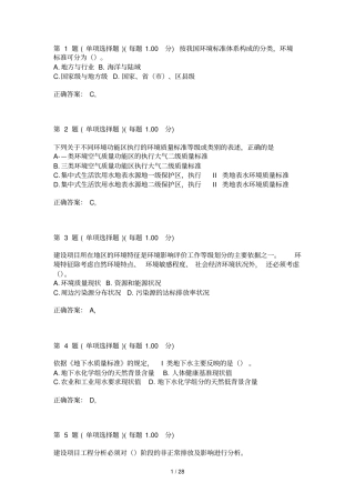 环境影响评价评价师考试专业技术导则与标准考试汇总第二部分