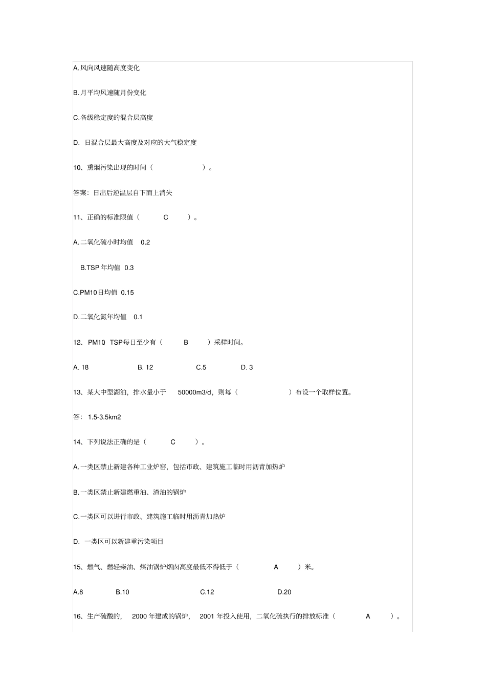 环境影响评价评价师考试标准与导则试题_第2页