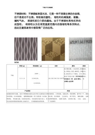 建筑材料专业资料模板