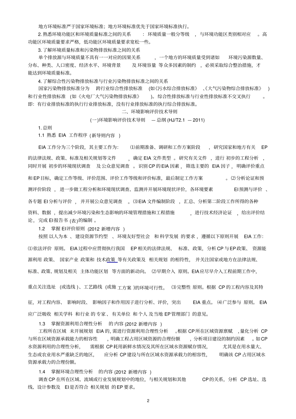 环境影响评价评价技术导则与标准【2017版】_第2页