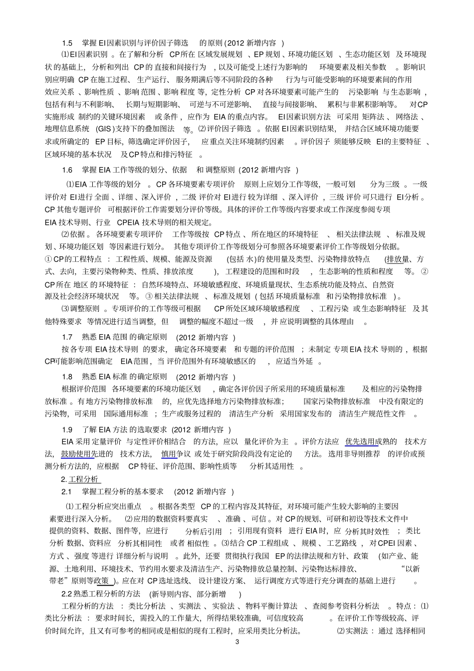 环境影响评价评价技术导则与标准【2017版】_第3页