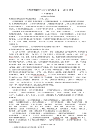 环境影响评价评价技术导则与标准【2017版】