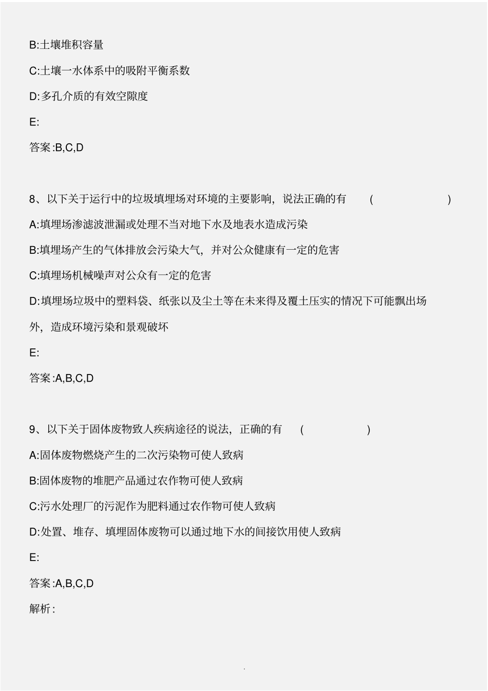 环境影响评价评价技术方法_垃圾填埋场的环境影响评价评价_2013年版_第3页