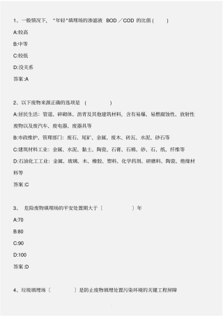 环境影响评价评价技术方法_垃圾填埋场的环境影响评价评价_2013年版