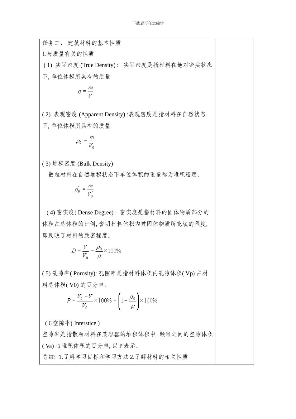 建筑材料教案模板_第3页