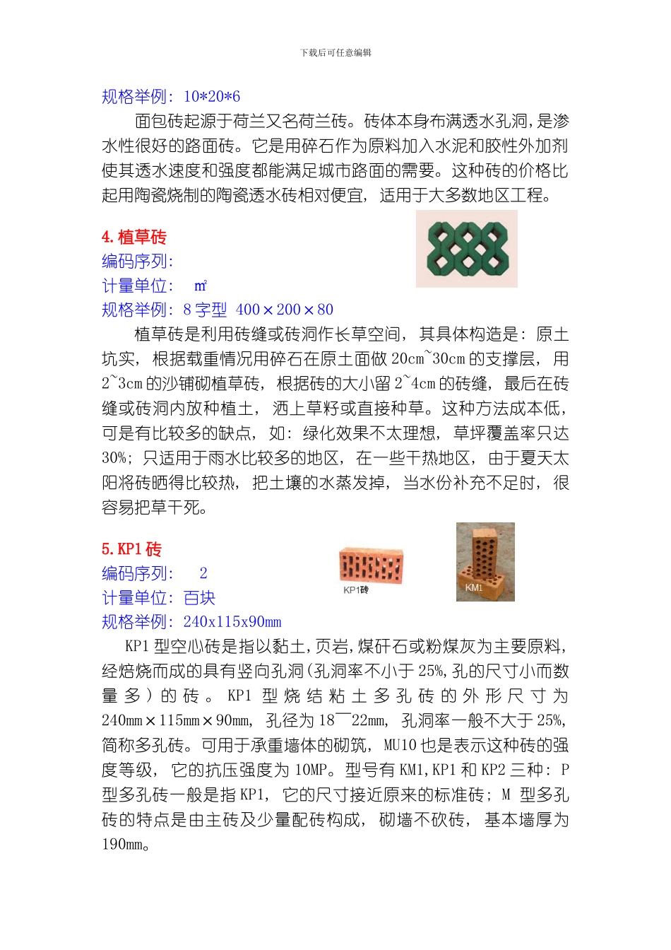 建筑材料常识模板_第2页