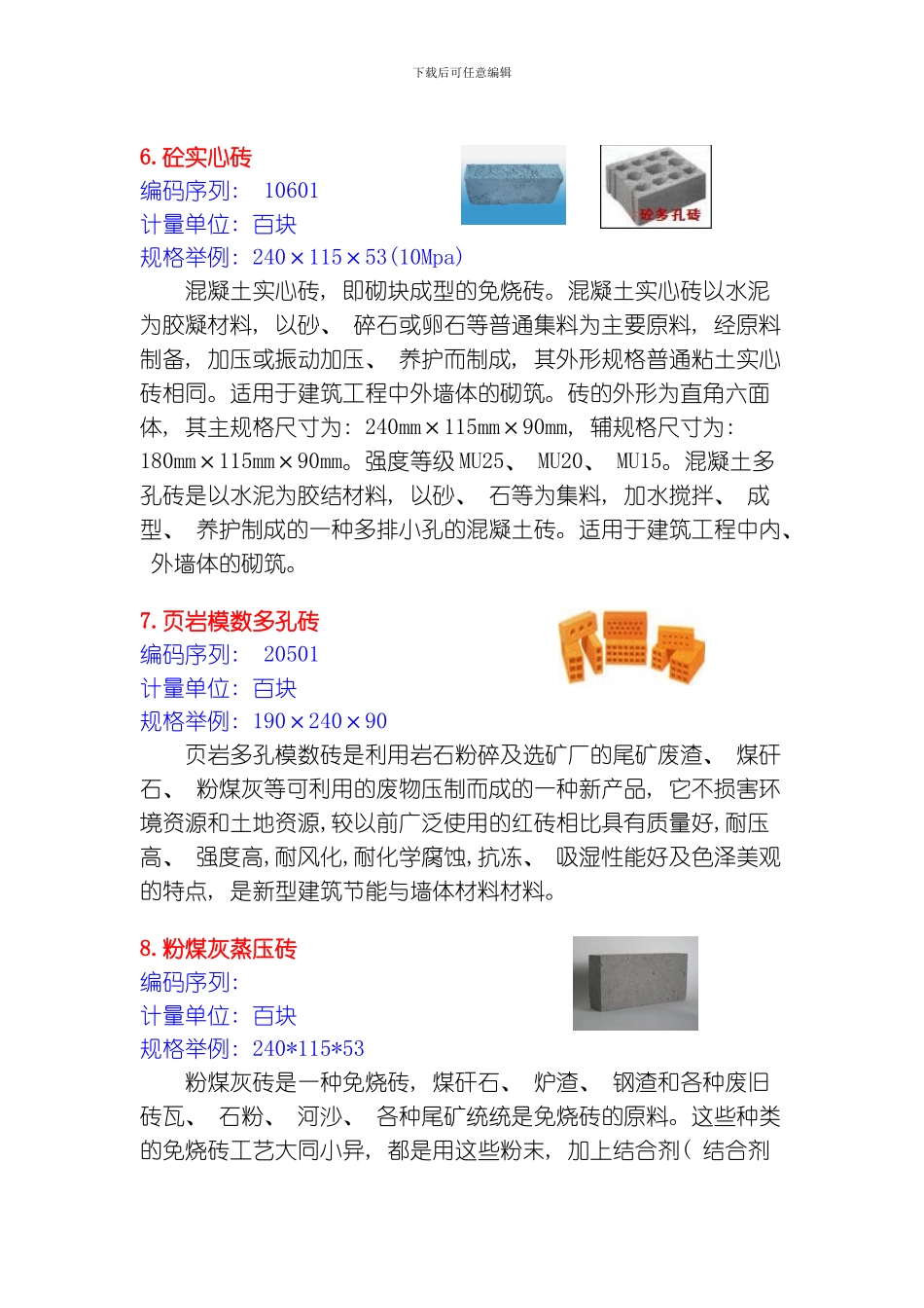 建筑材料常识模板_第3页