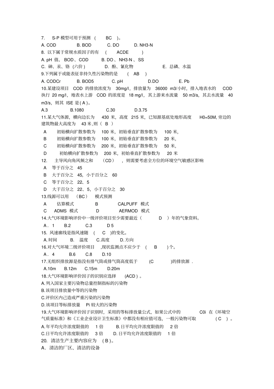 环境影响评价评价总结_第2页