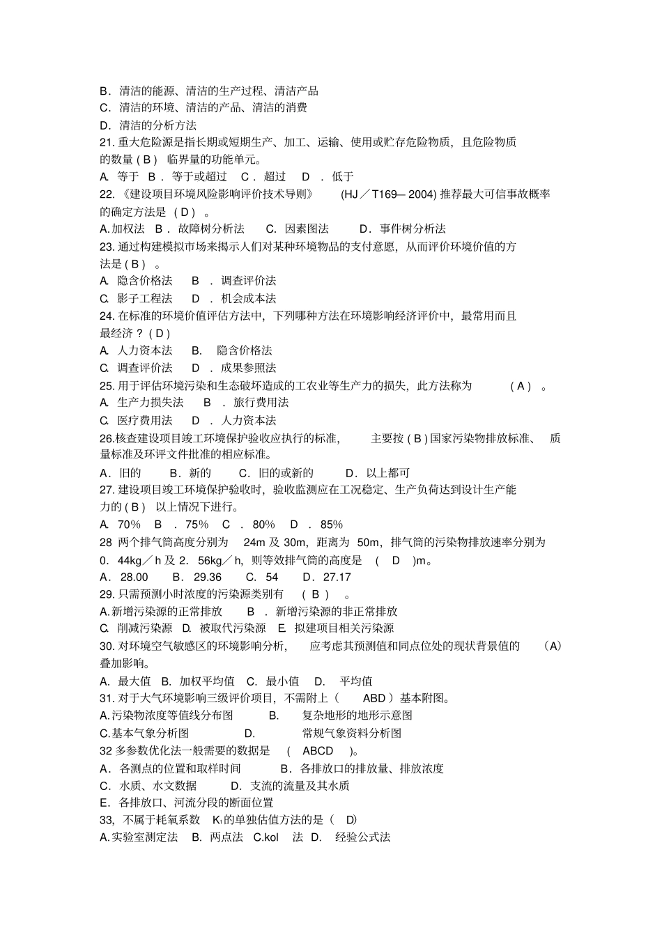 环境影响评价评价总结_第3页