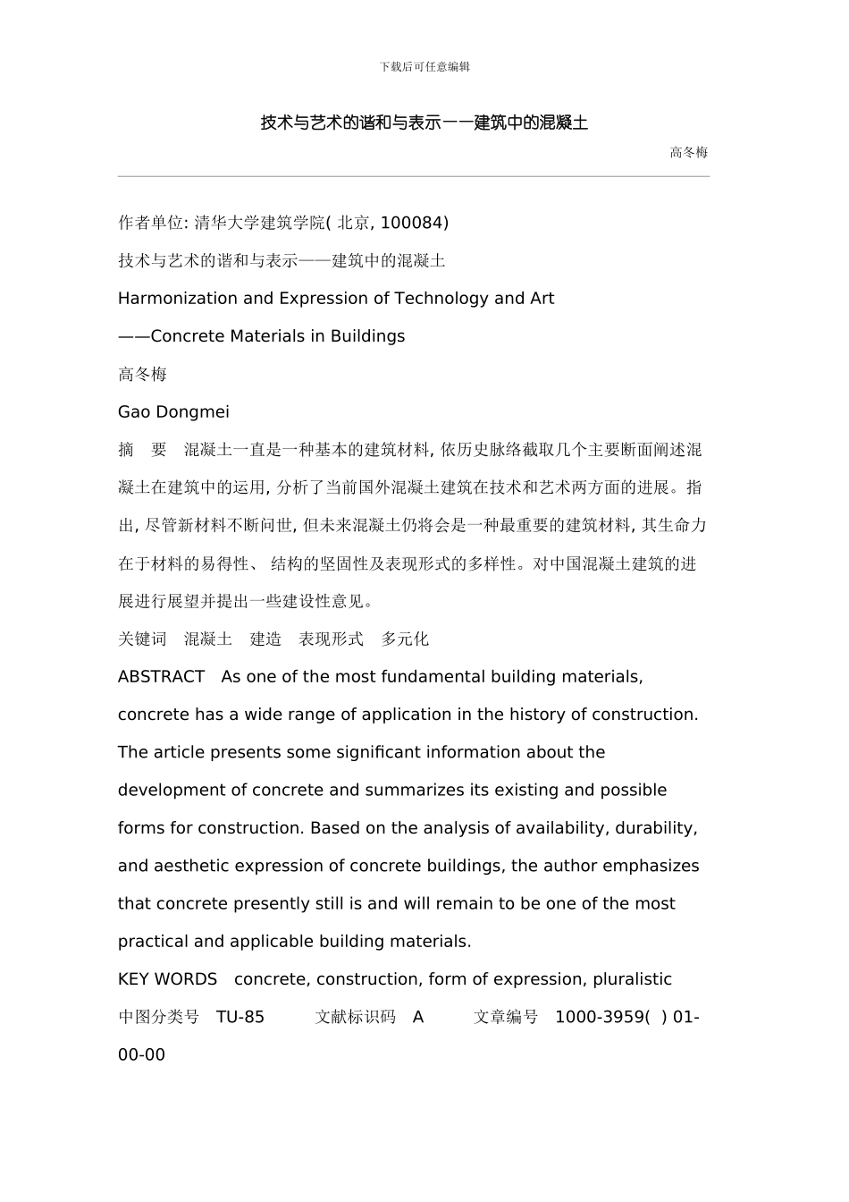 建筑材料模板_第1页