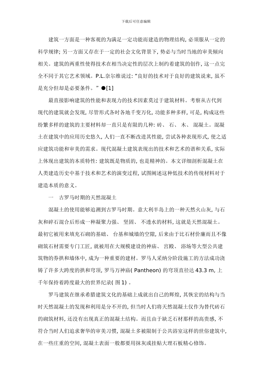 建筑材料模板_第2页