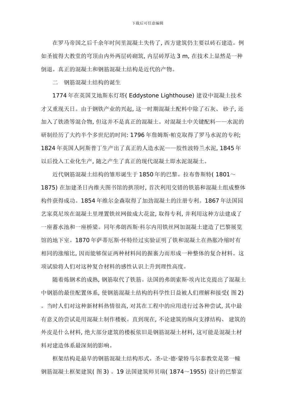 建筑材料模板_第3页