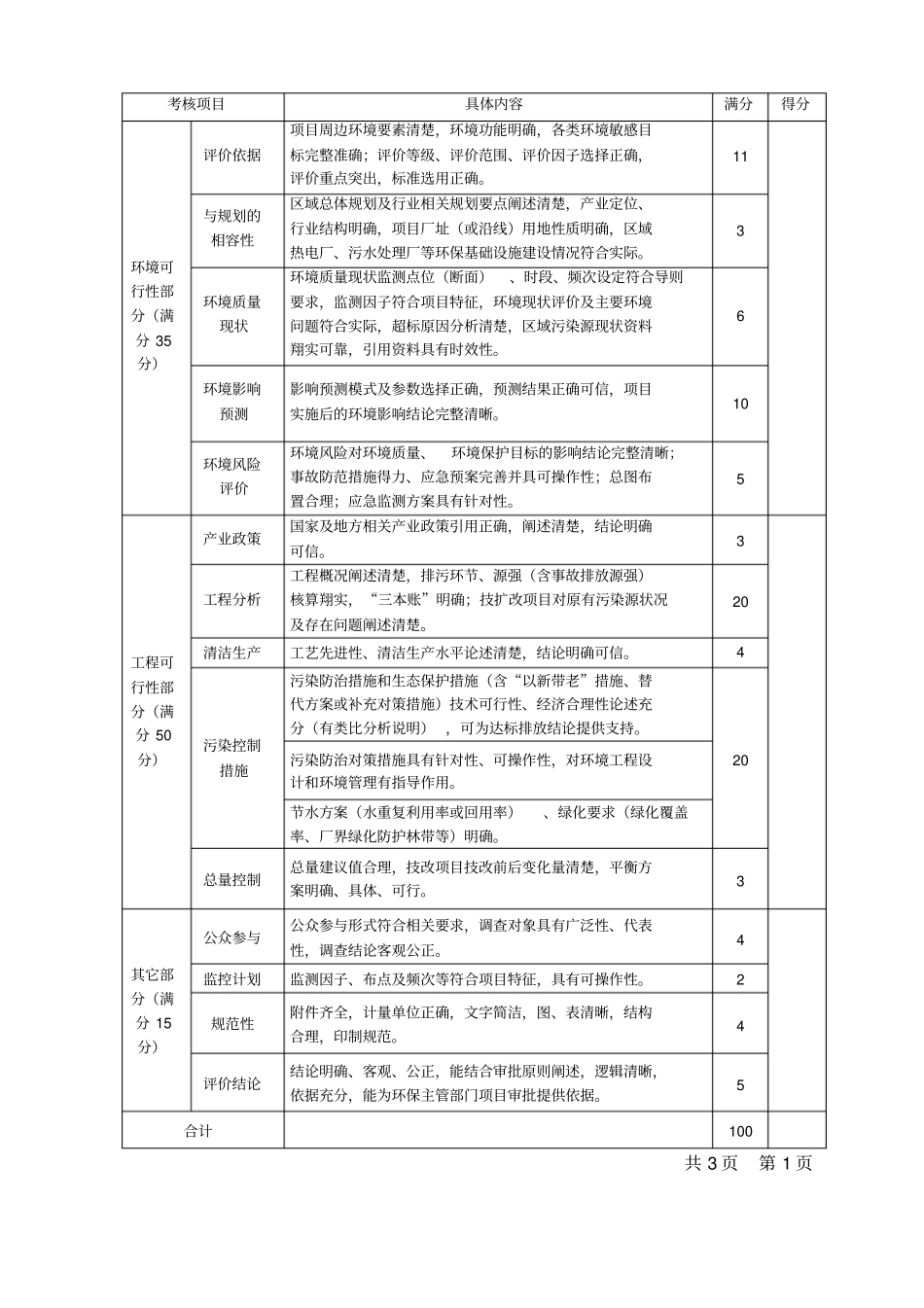 环境影响评价评价报告书编制质量检查表_第2页
