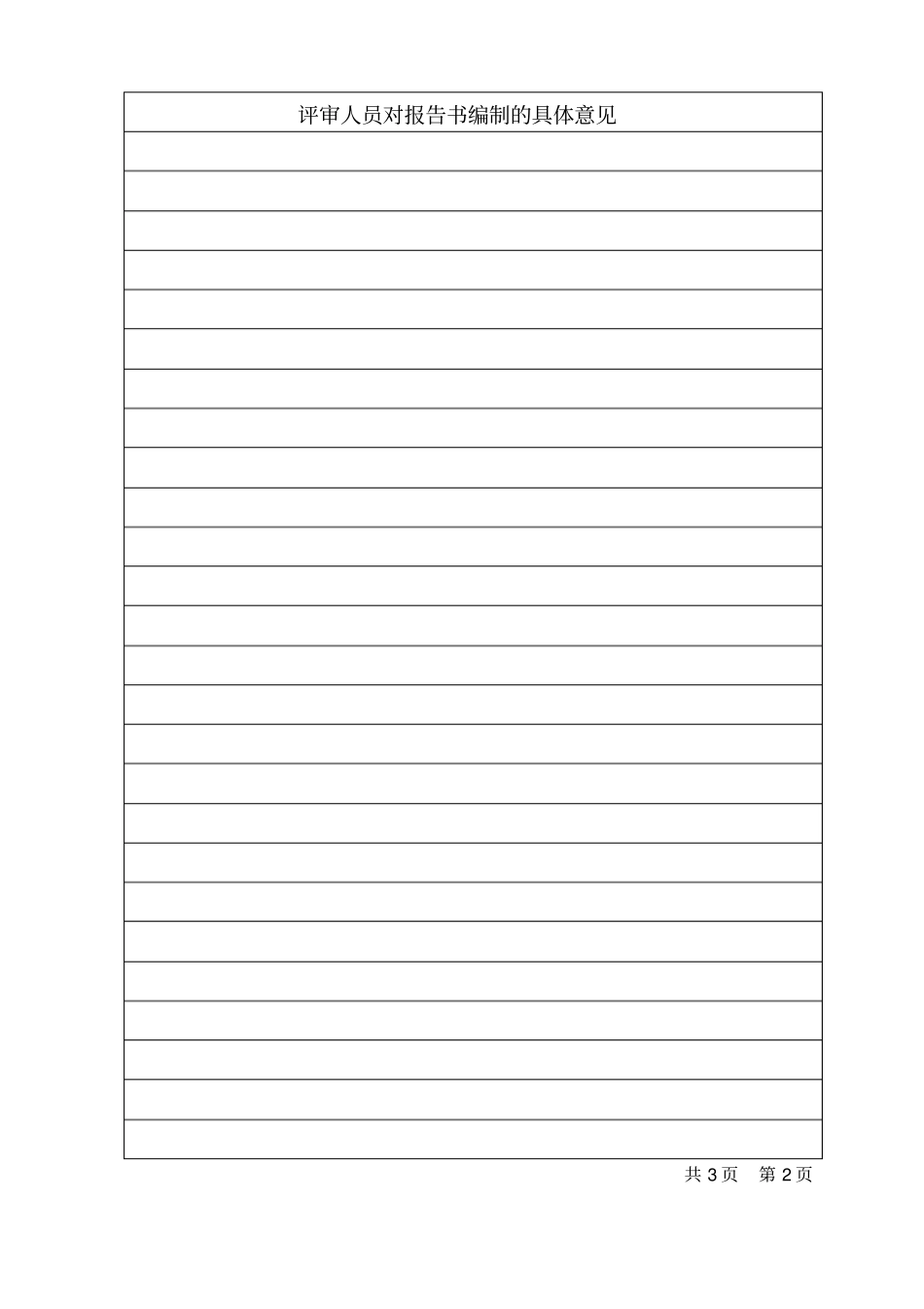 环境影响评价评价报告书编制质量检查表_第3页