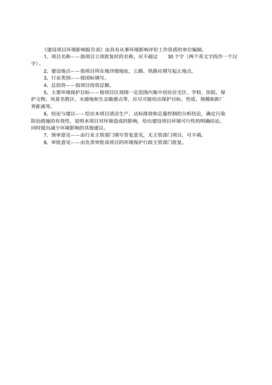 环境影响评价评价报告_第2页