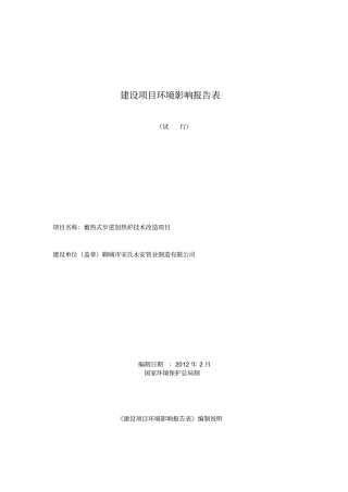 环境影响评价评价报告