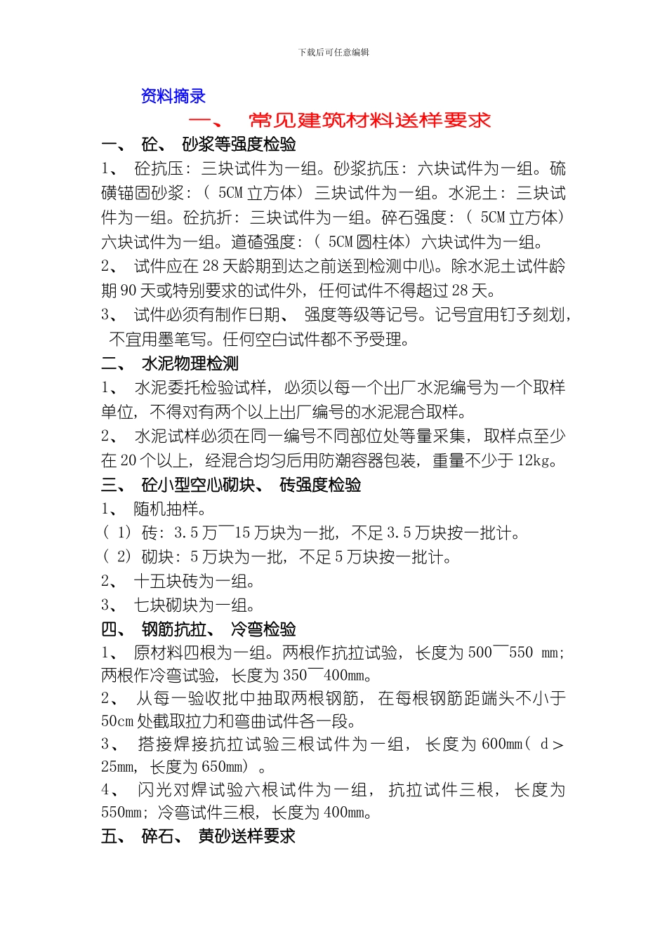 建筑材料送检规范说明模板_第1页