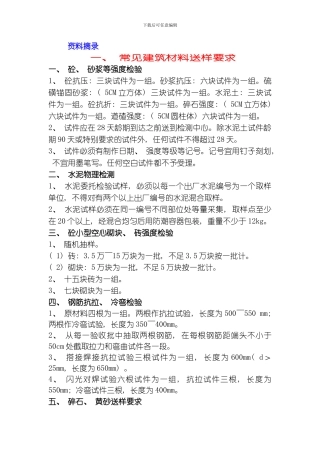 建筑材料送检规范说明模板