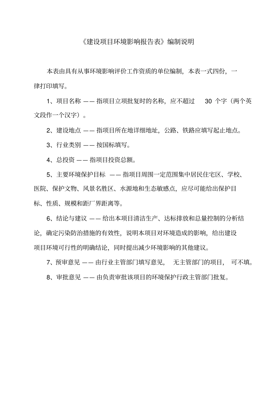 环境影响评价评价报告公示30万立方米年蒸压加气混凝土砌块项目环评报告_第2页