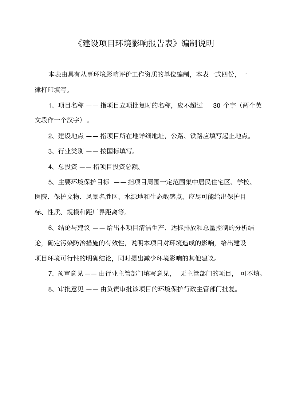 环境影响评价评价报告公示：亿m长纤聚酯胎基布环评报告_第2页