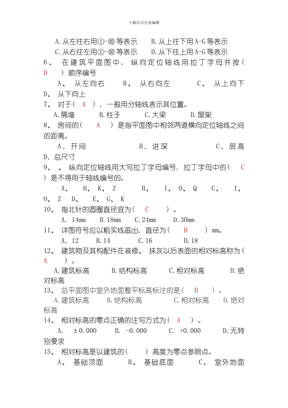 建筑构造与识图习题库潘华贵模板_第2页