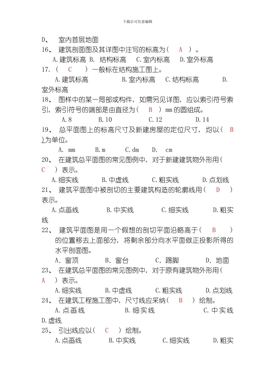 建筑构造与识图习题库潘华贵模板_第3页