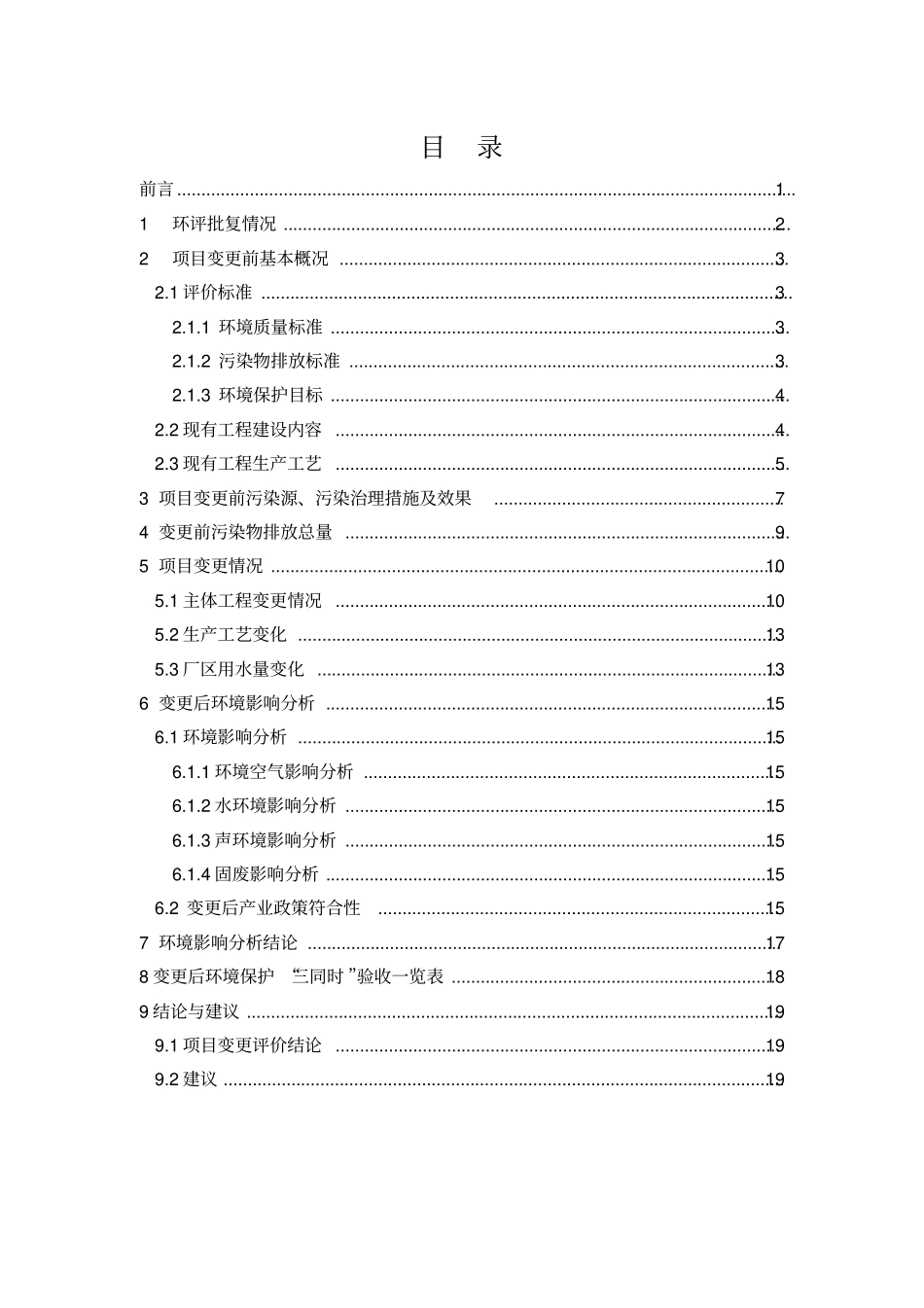 环境影响评价评价报告公示：万桶桶装水环评报告_第2页