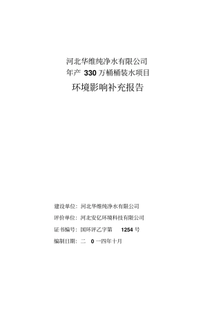环境影响评价评价报告公示：万桶桶装水环评报告
