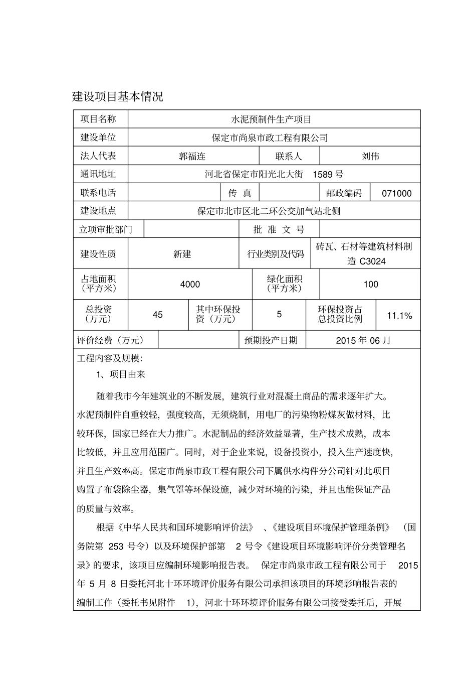环境影响评价评价报告公示：泥预制件环评报告表环评报告_第3页