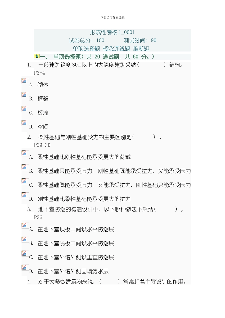 建筑构造作业参考答案模板_第1页