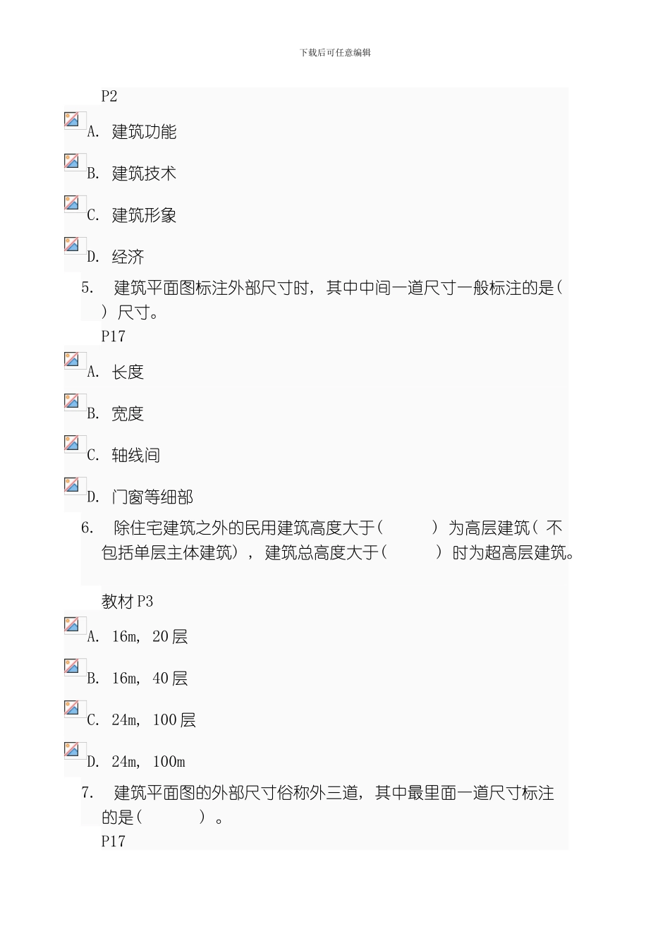 建筑构造作业参考答案模板_第2页