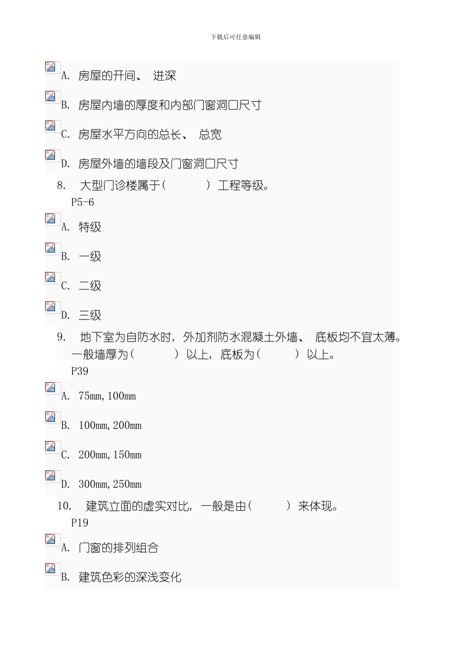 建筑构造作业参考答案模板_第3页